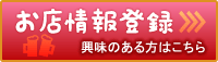 福井居酒屋 お店情報登録